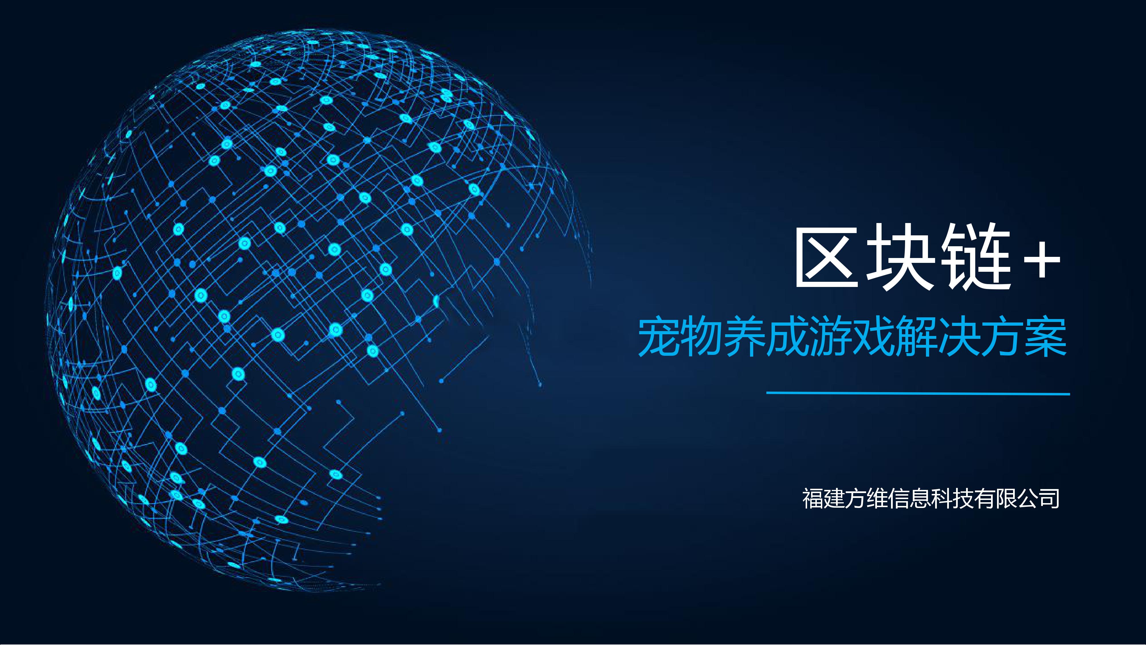 加快区块链研发